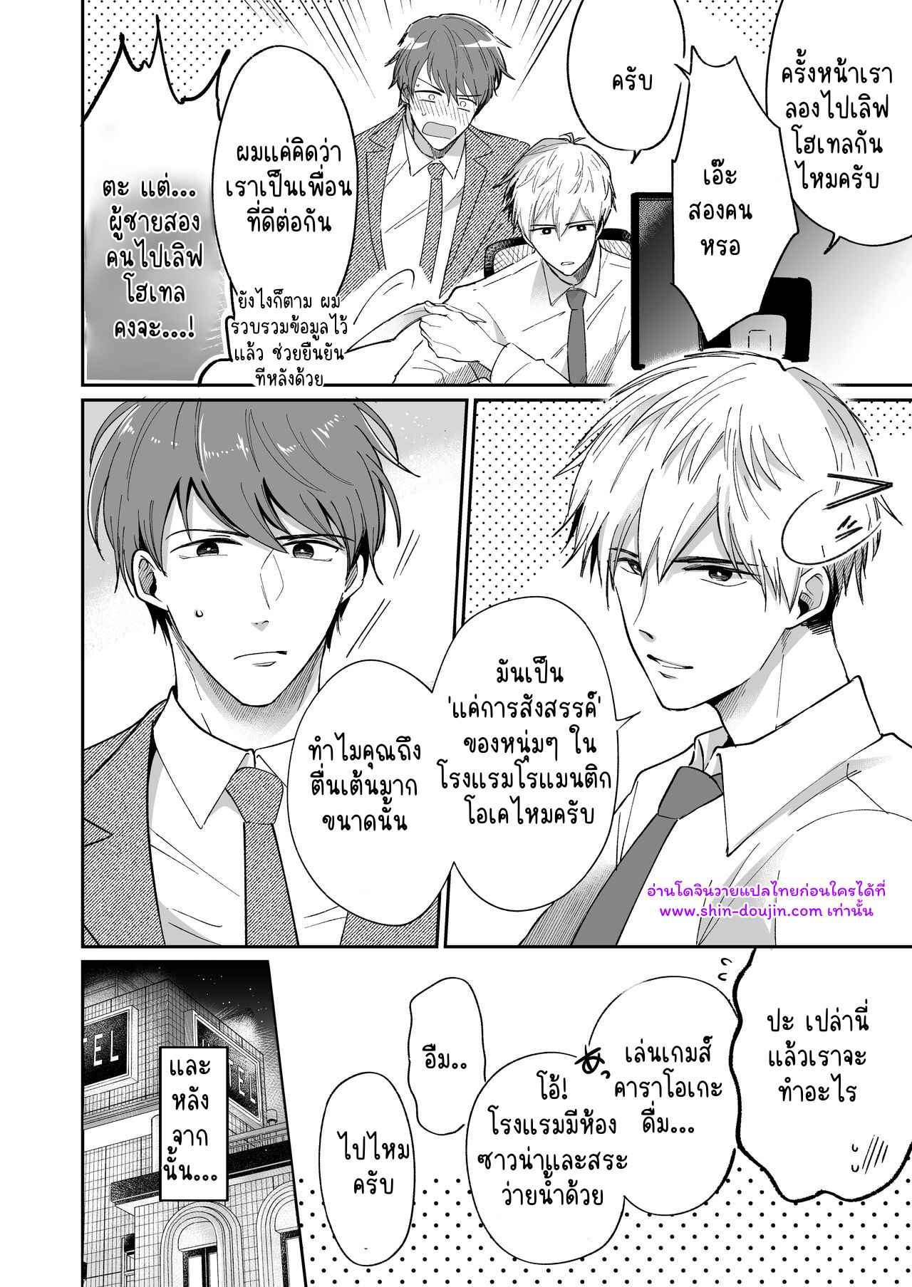 โรงแรมรักของเหล่ามนุษย์เงินเดือน 01